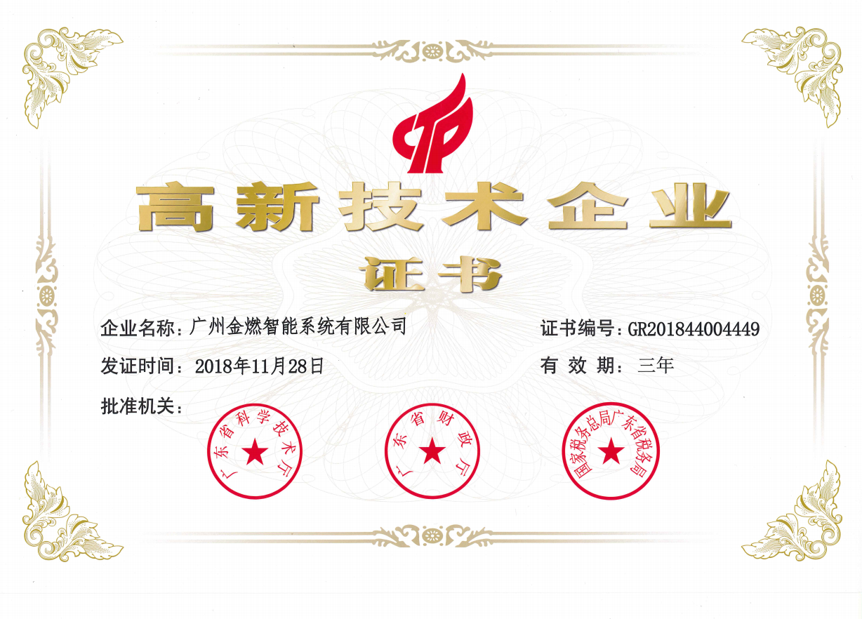 高新.png