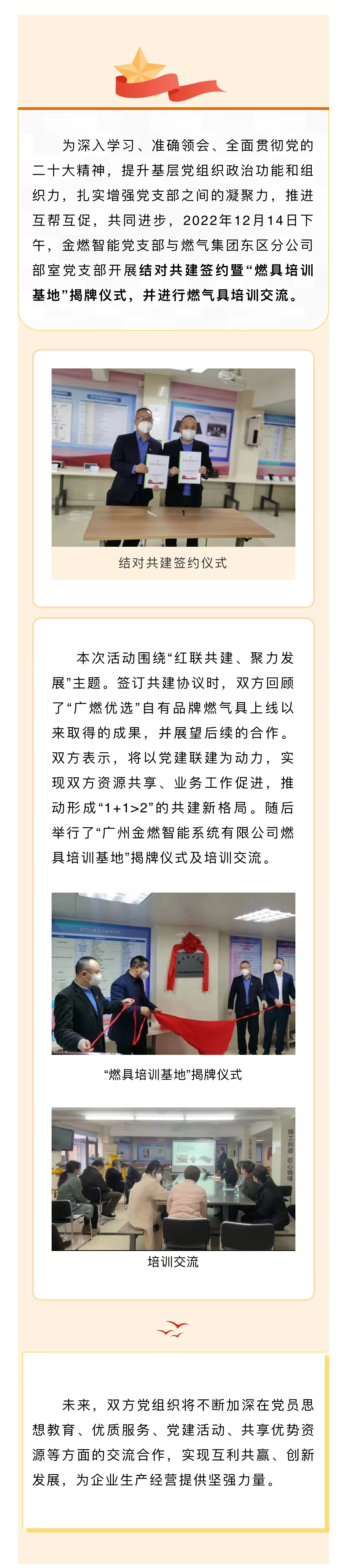“红联共建、聚力发展”主题党支部结对共建签约暨“燃具培训基地”揭牌仪式顺利举行.jpg