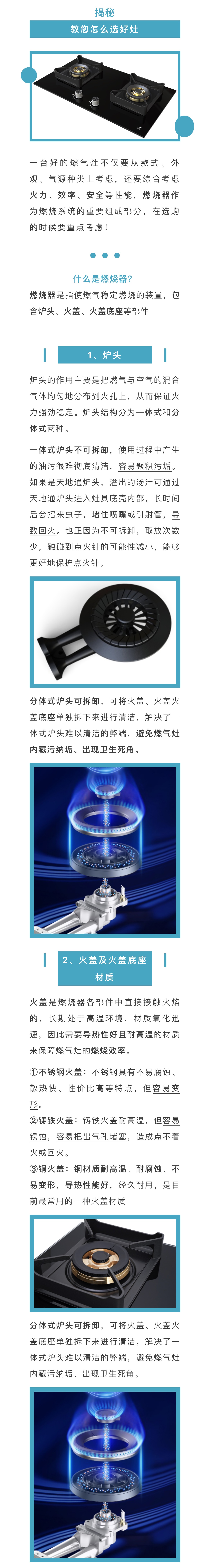 灶具内部揭秘，教您怎么选好灶！.jpg